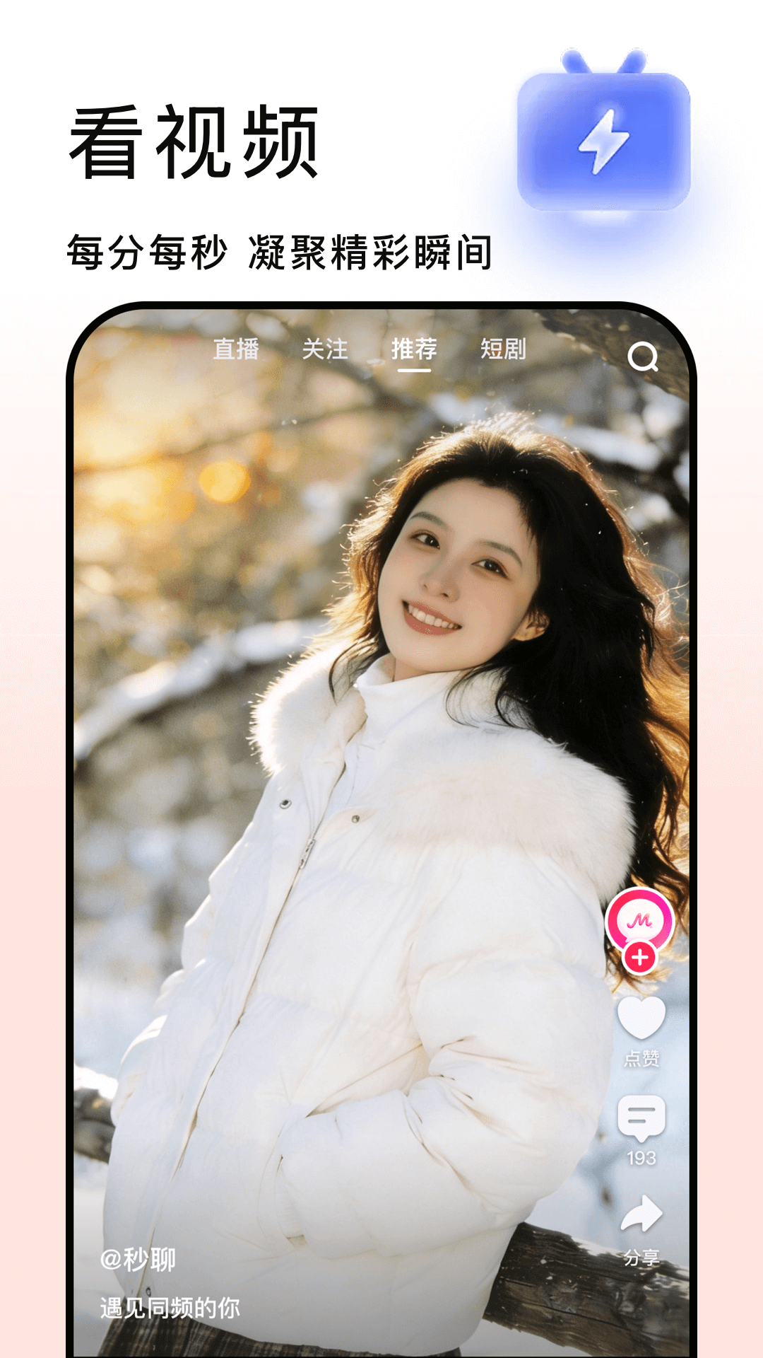 精彩截图-秒聊2026官方新版