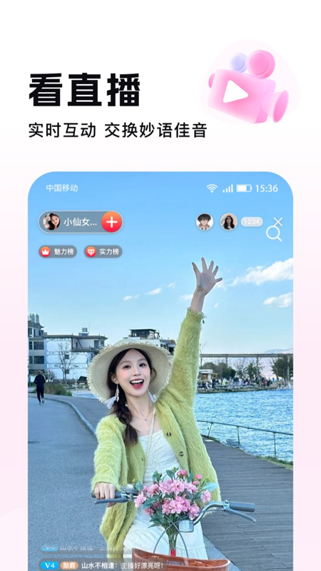 精彩截图-秒聊2025官方新版