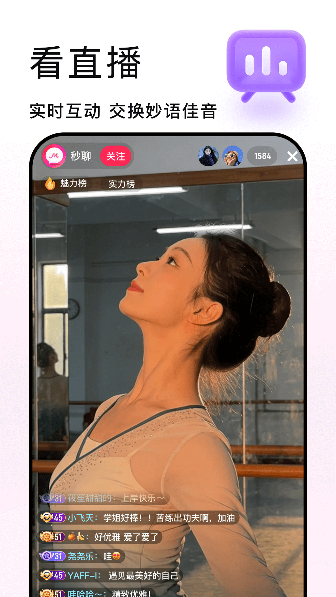 秒聊 截图 2