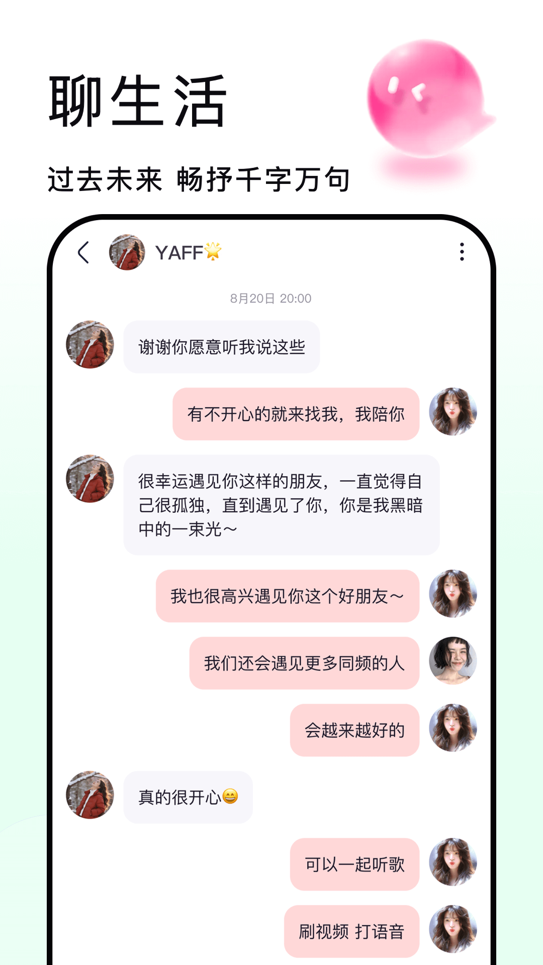 精彩截图-秒聊2026官方新版