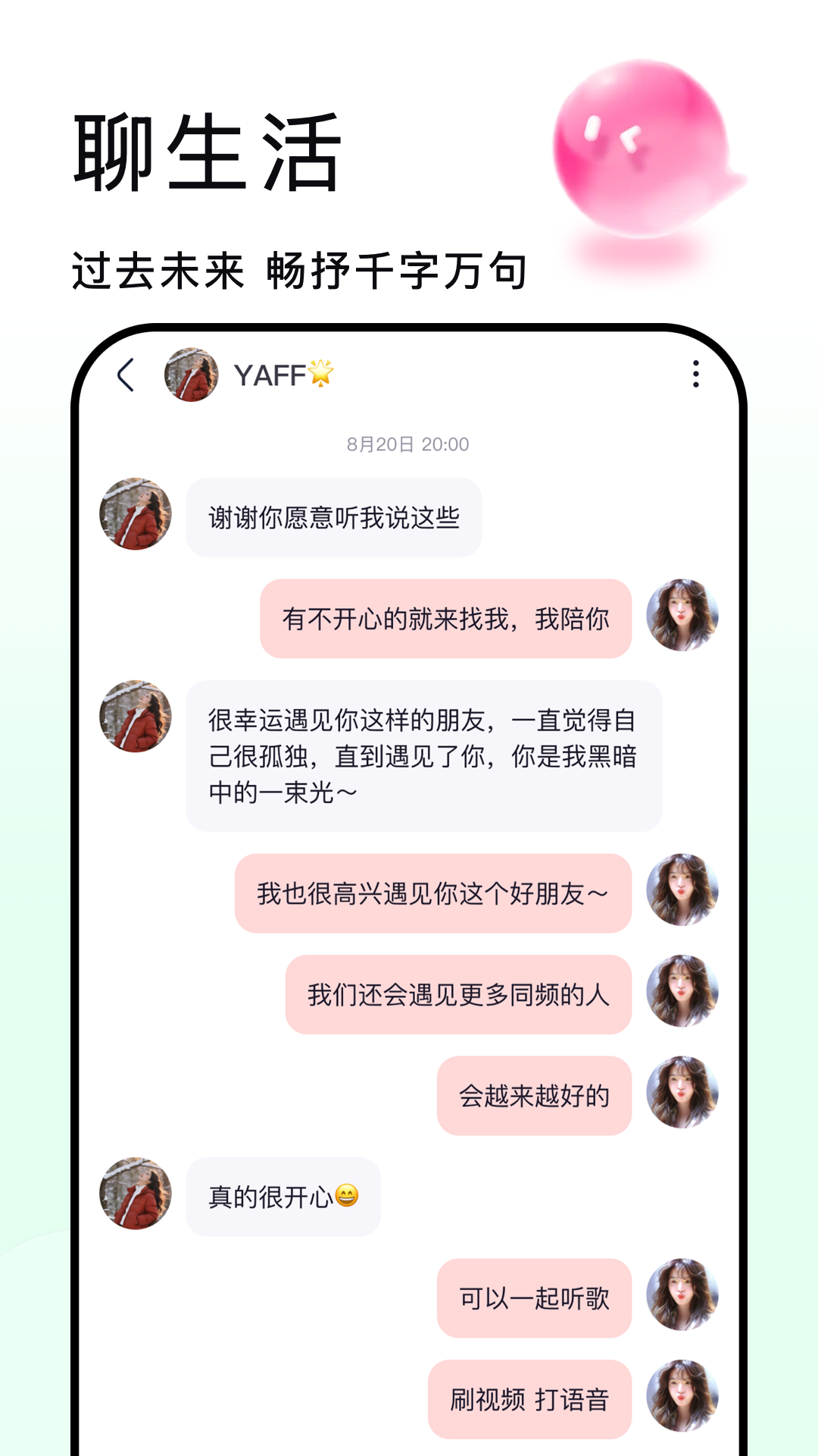 精彩截图-秒聊2026官方新版