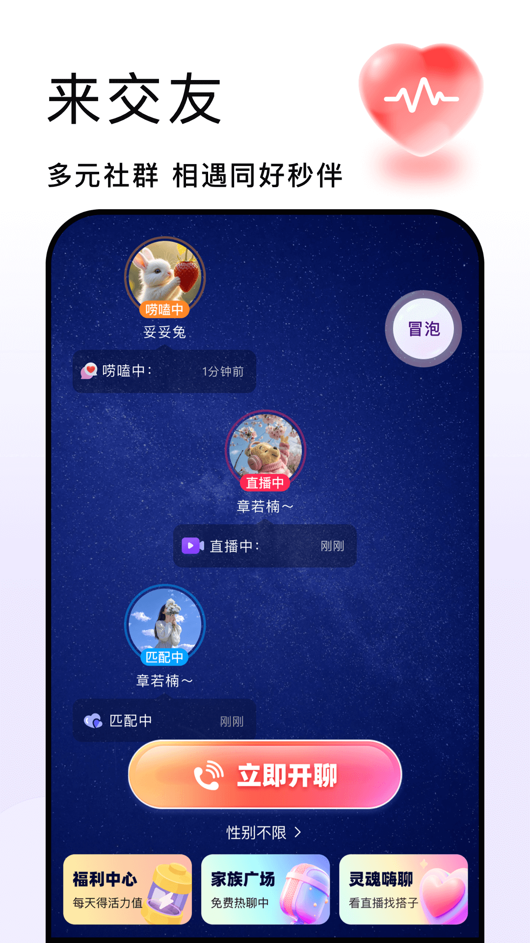 精彩截图-秒聊2026官方新版