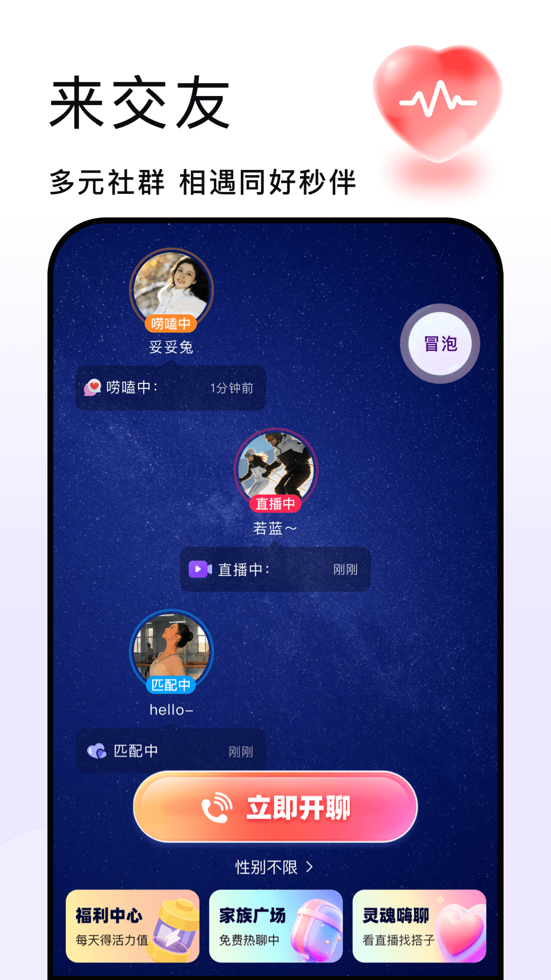 精彩截图-秒聊2026官方新版