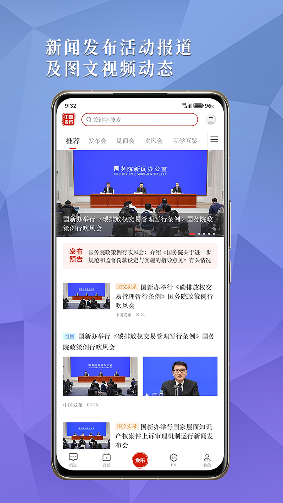 精彩截图-中国发布2025官方新版