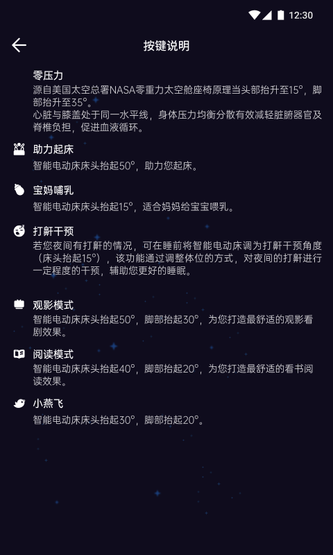 精彩截图-舒眠吧2025官方新版