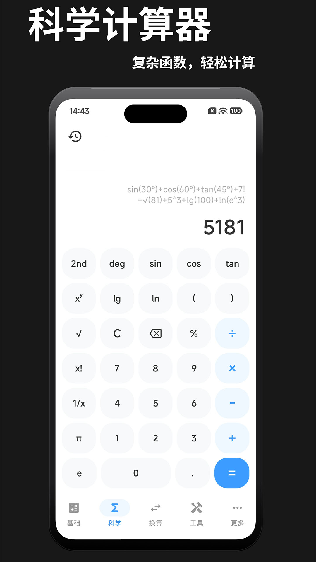 精彩截图-计算器专业版2026官方新版