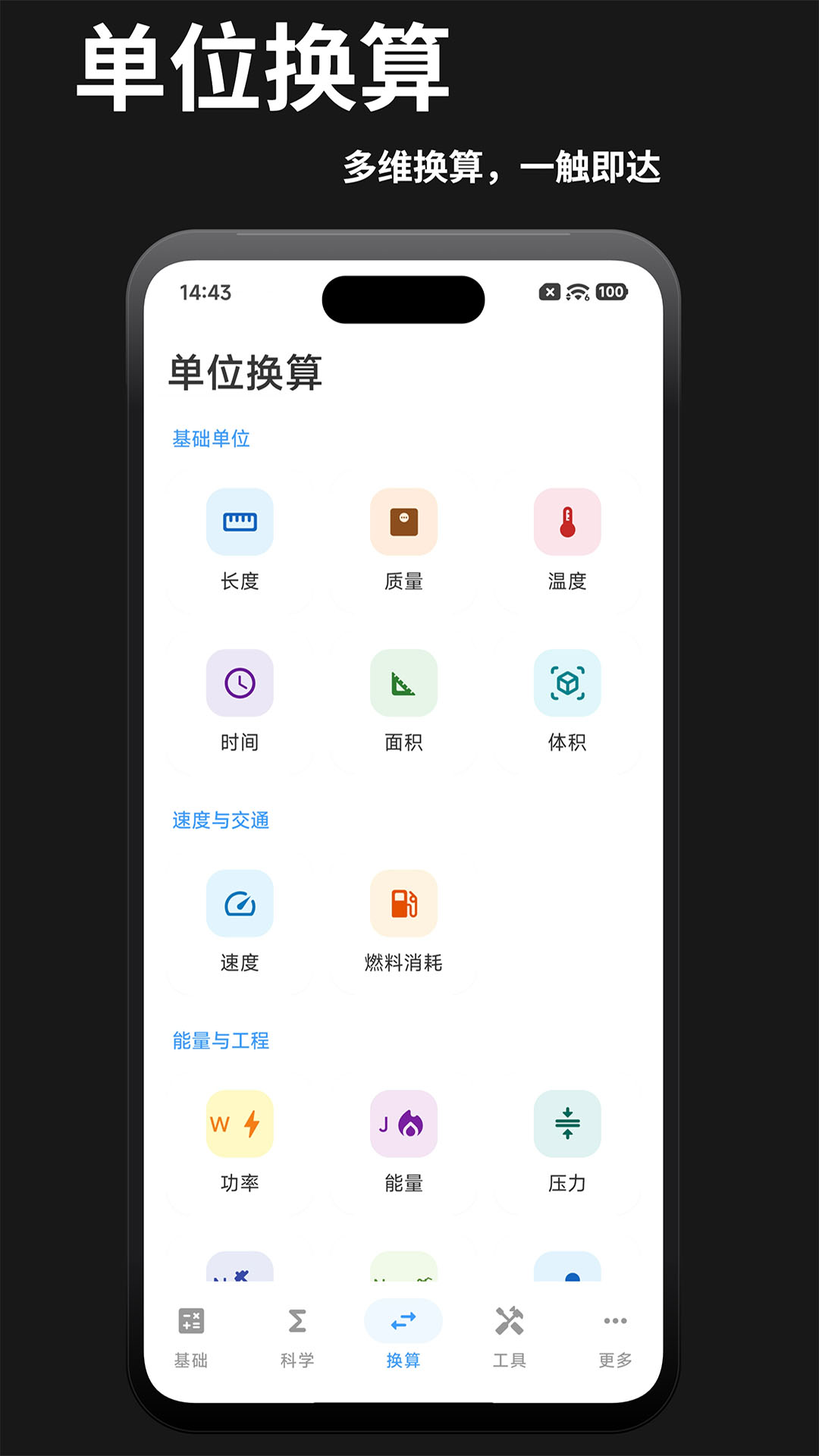 精彩截图-计算器专业版2026官方新版