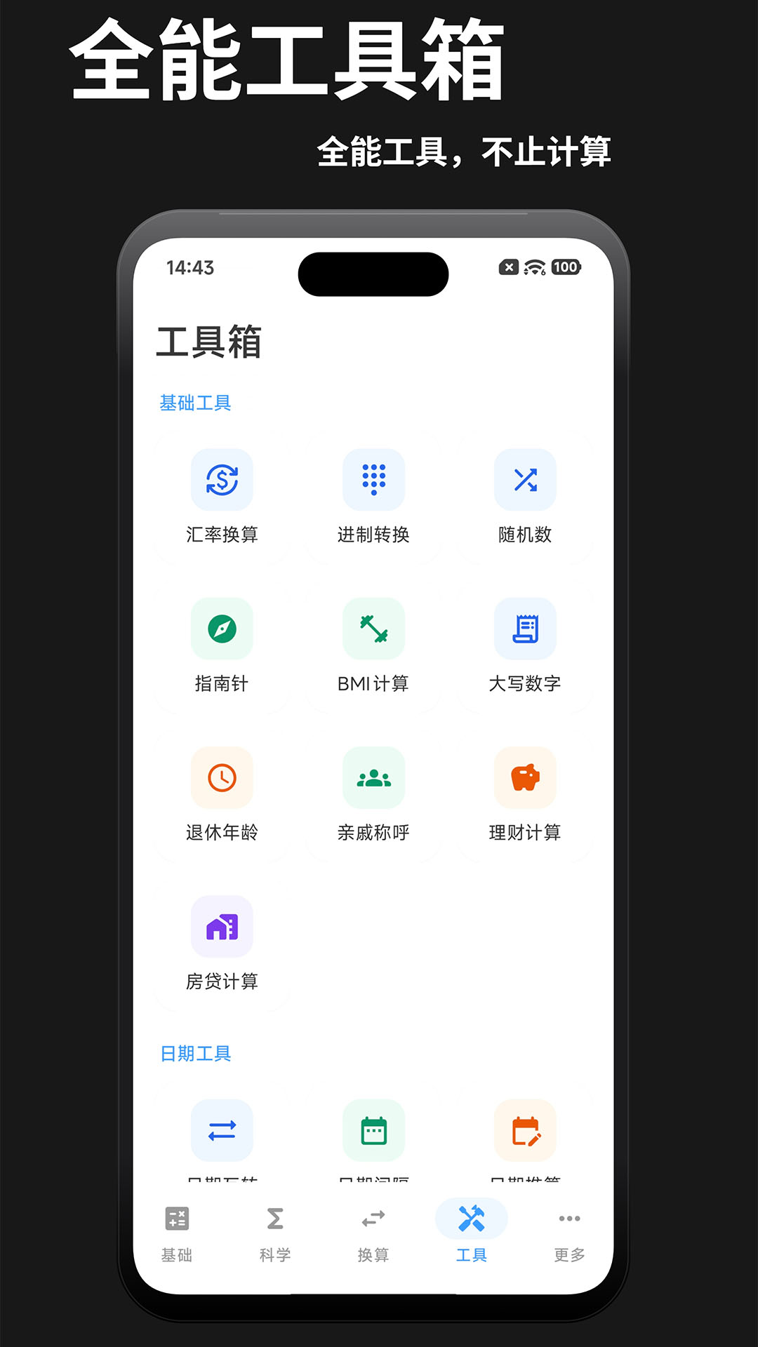 精彩截图-计算器专业版2026官方新版