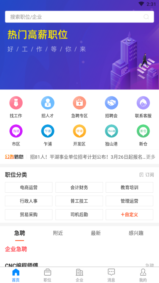 精彩截图-平湖人才网2026官方新版