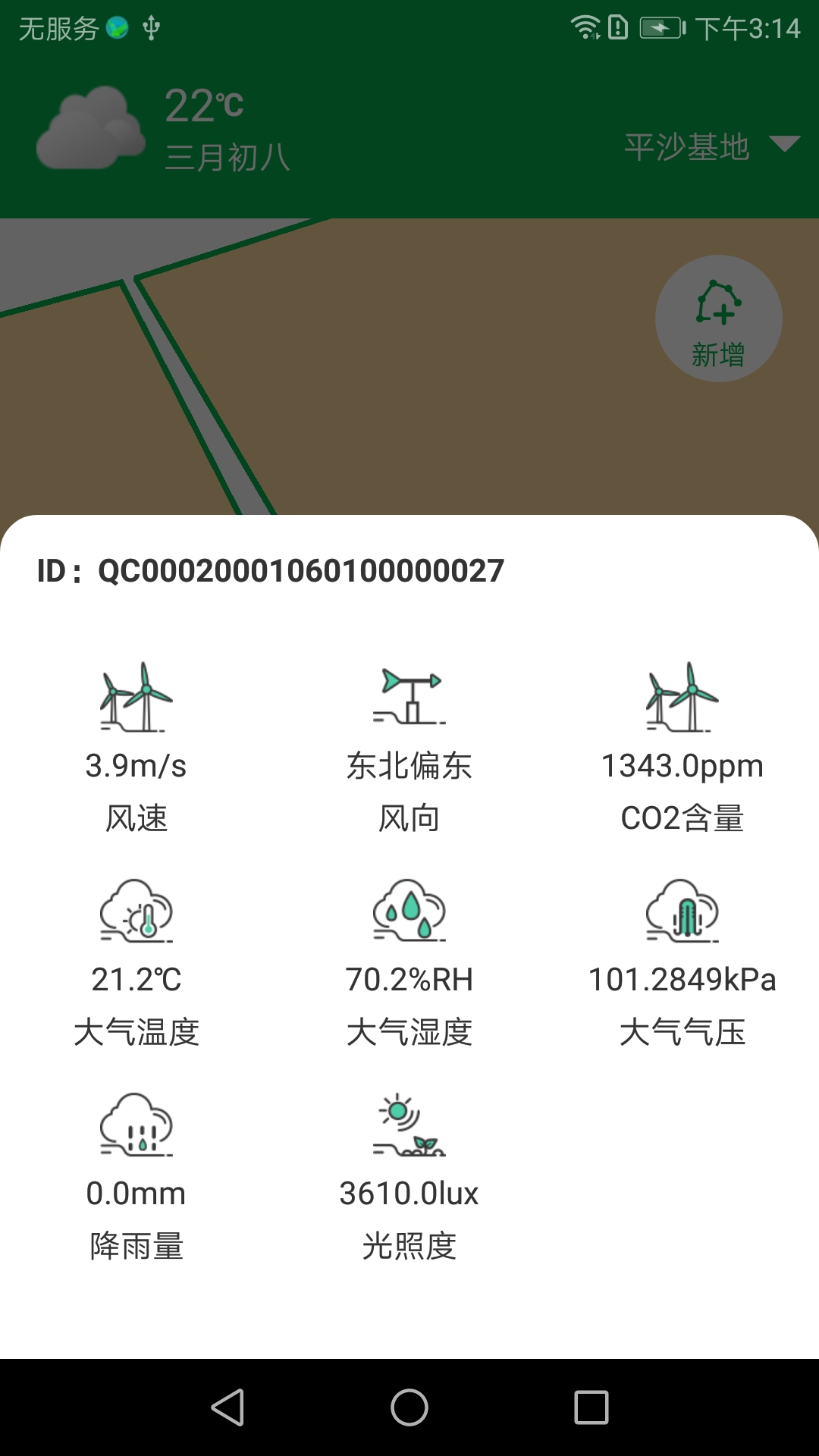 精彩截图-农源宝2025官方新版