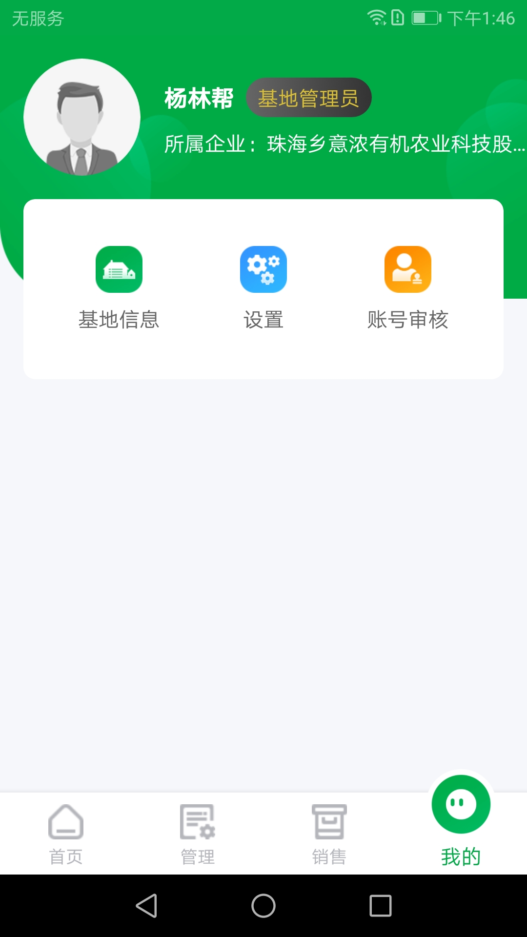 精彩截图-农源宝2025官方新版