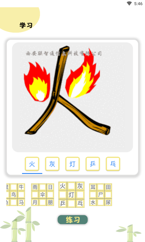 精彩截图-象形图解识字2026官方新版