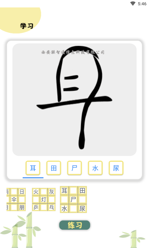 精彩截图-象形图解识字2026官方新版
