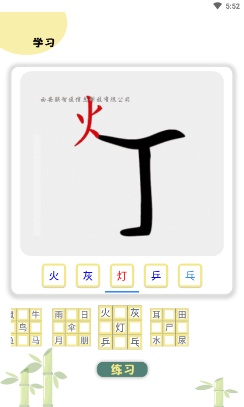 精彩截图-象形图解识字2026官方新版