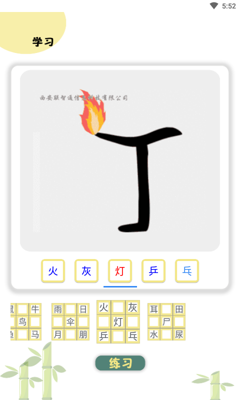 精彩截图-象形图解识字2026官方新版