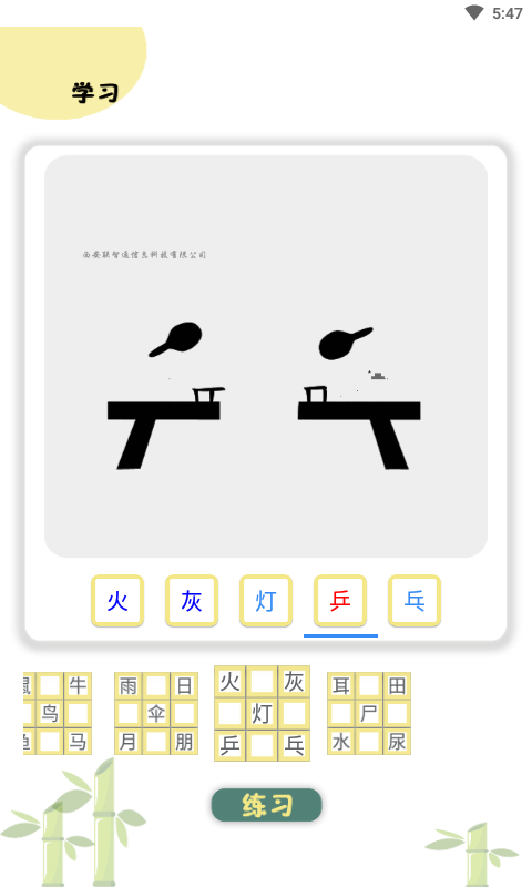 精彩截图-象形图解识字2026官方新版
