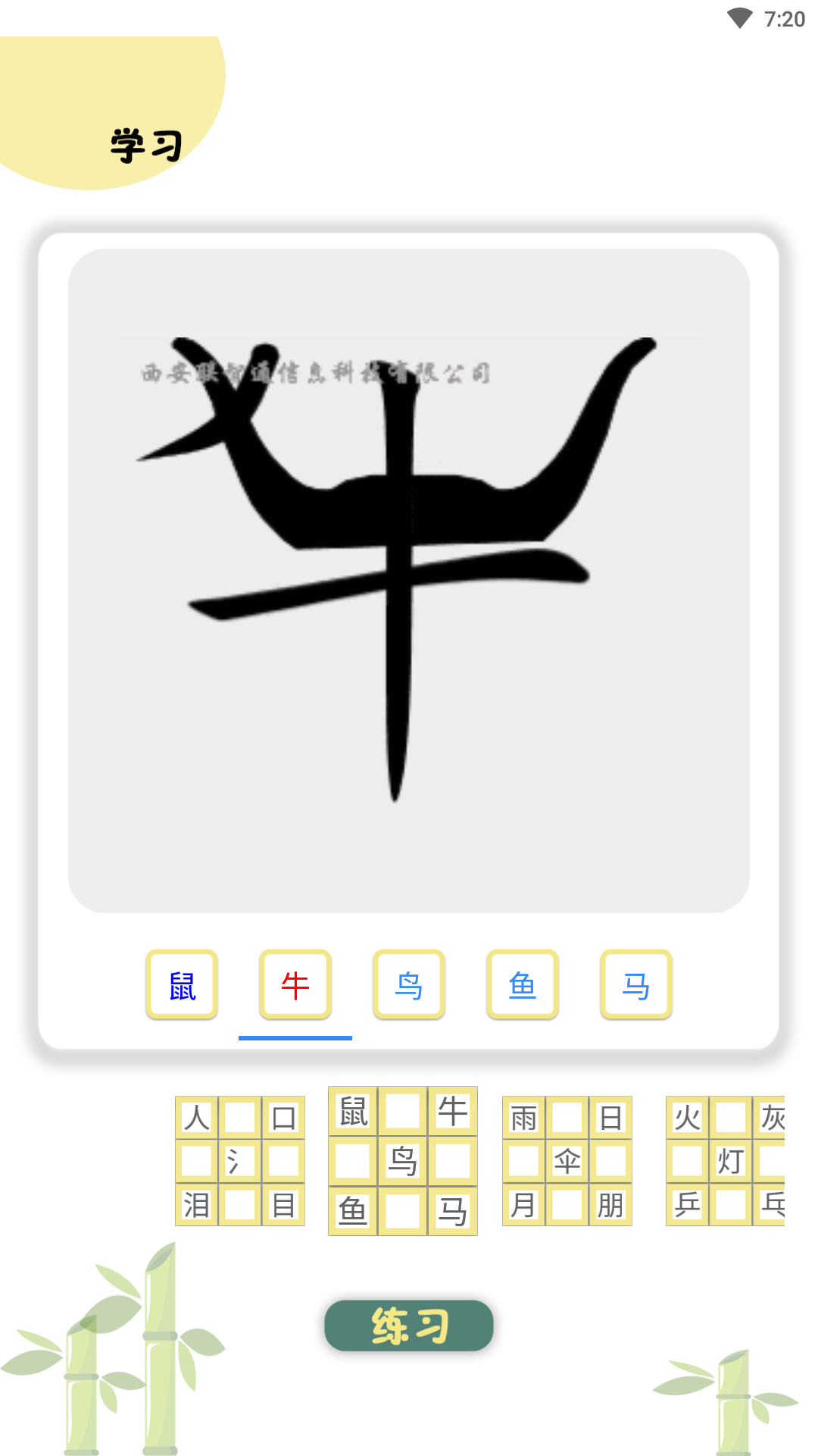 精彩截图-象形图解识字2026官方新版