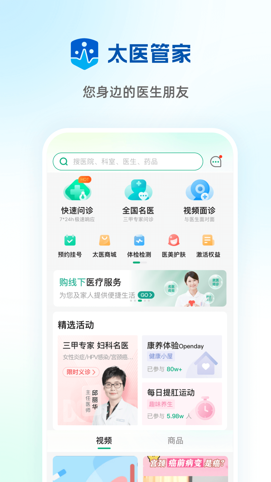 太医管家官方下载-太医管家 app 最新版本免费下载-应用宝官网