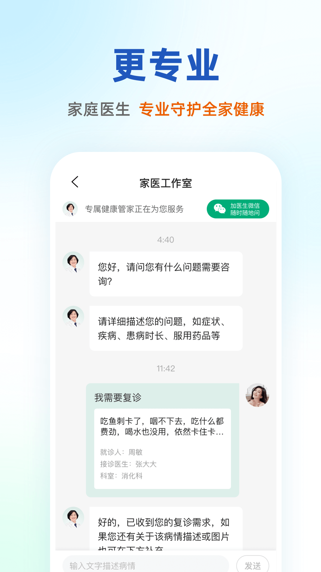 精彩截图-太医管家2026官方新版