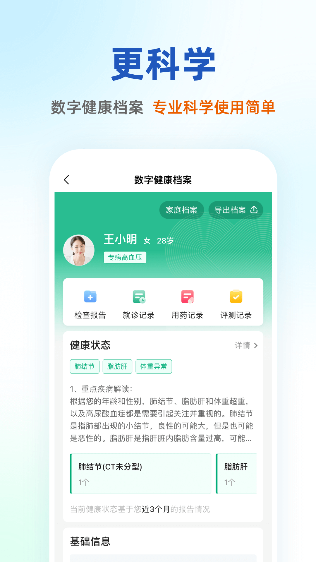 精彩截图-太医管家2025官方新版