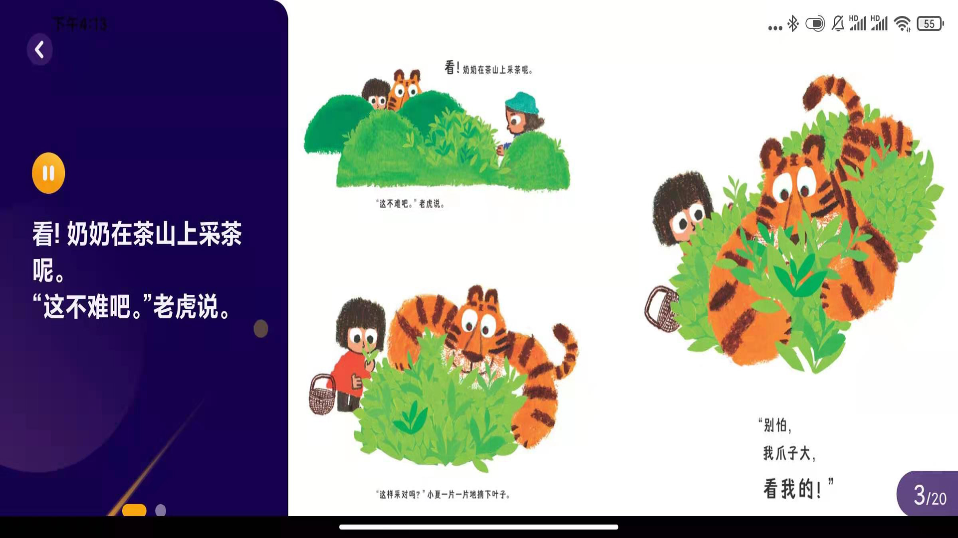 精彩截图-绘览童书2025官方新版