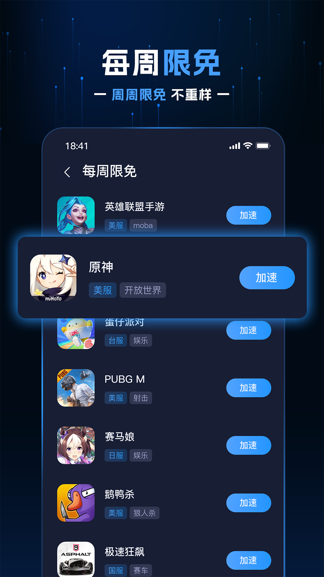 精彩截图-野豹游戏加速器2025官方新版