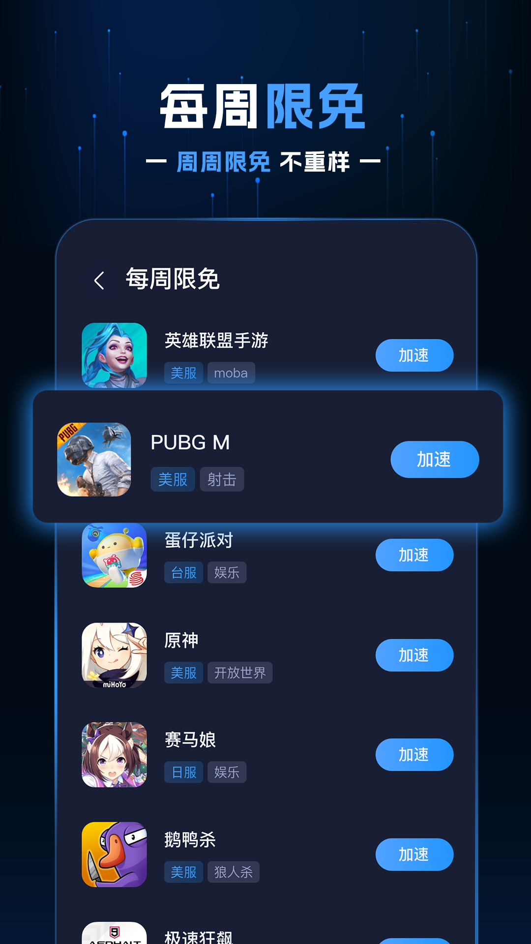 精彩截图-野豹游戏加速器2026官方新版