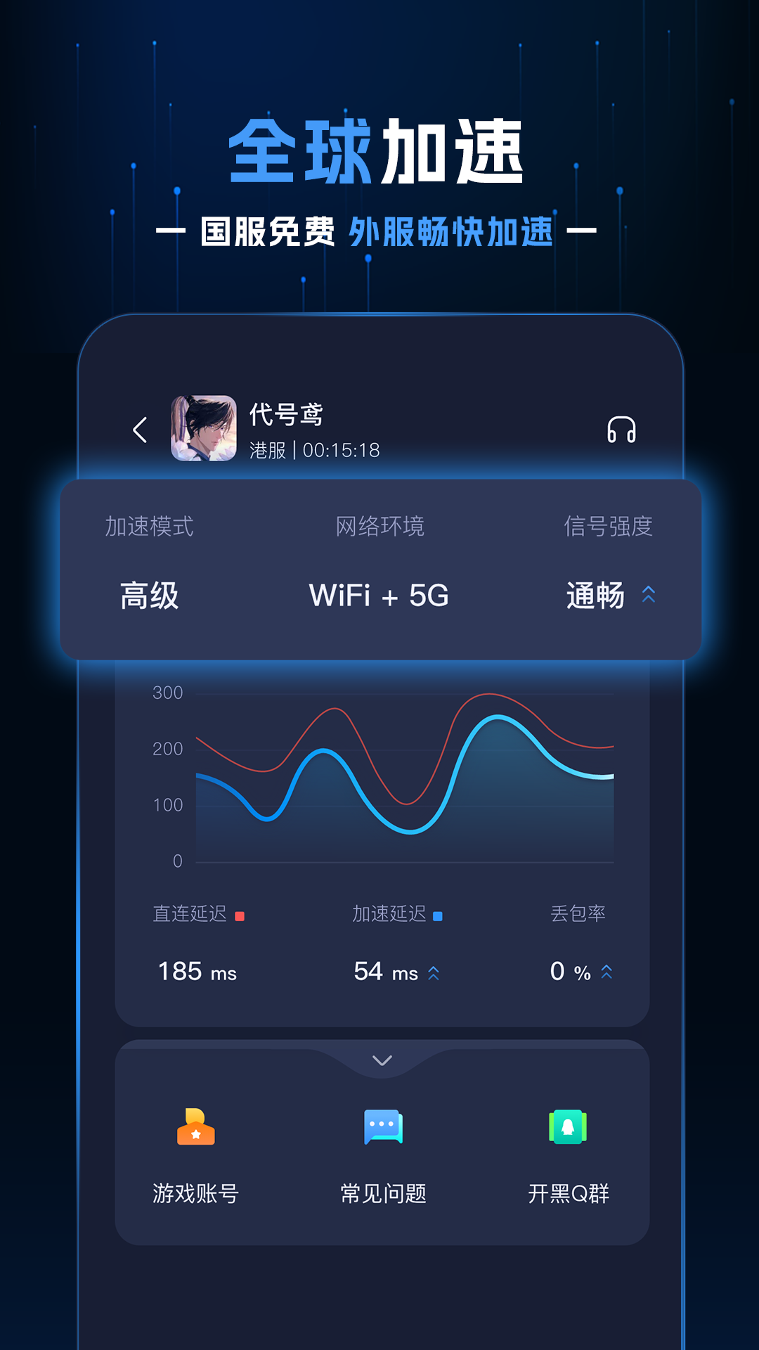 精彩截图-野豹游戏加速器2025官方新版