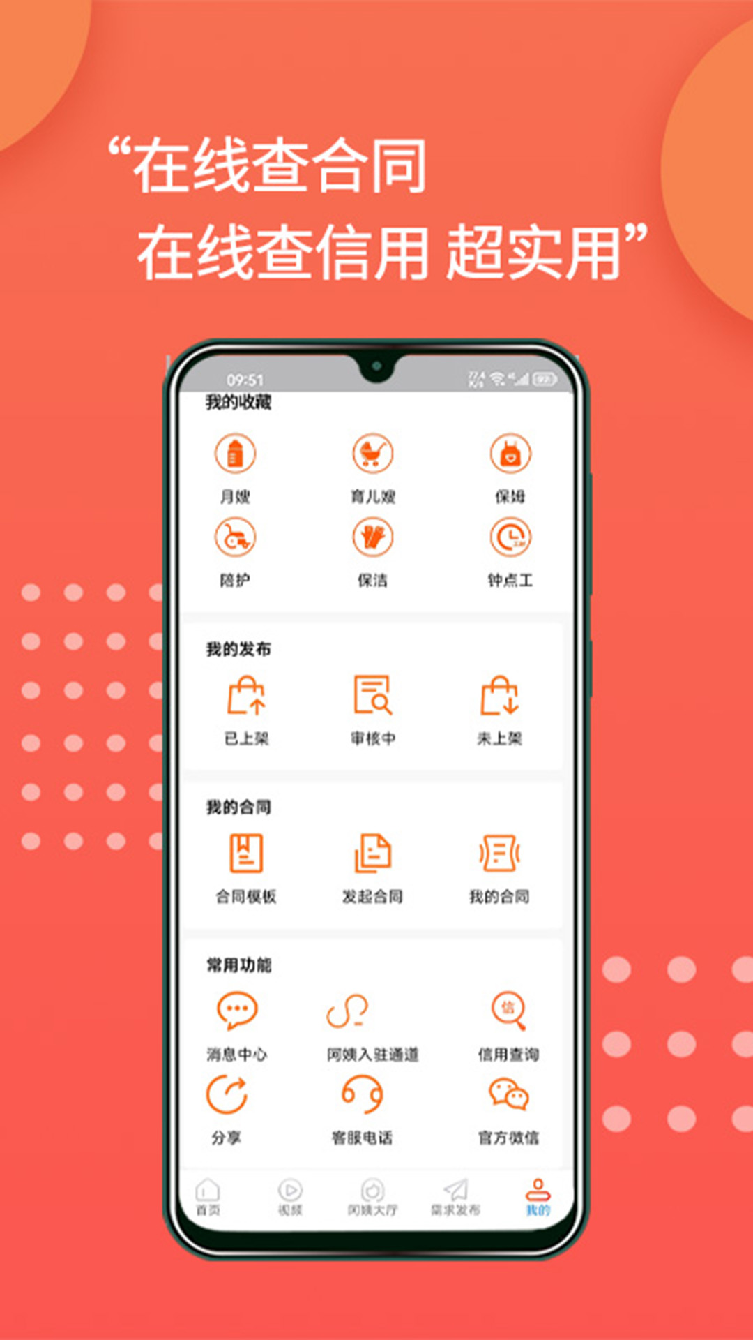 精彩截图-阿姨直聘2025官方新版