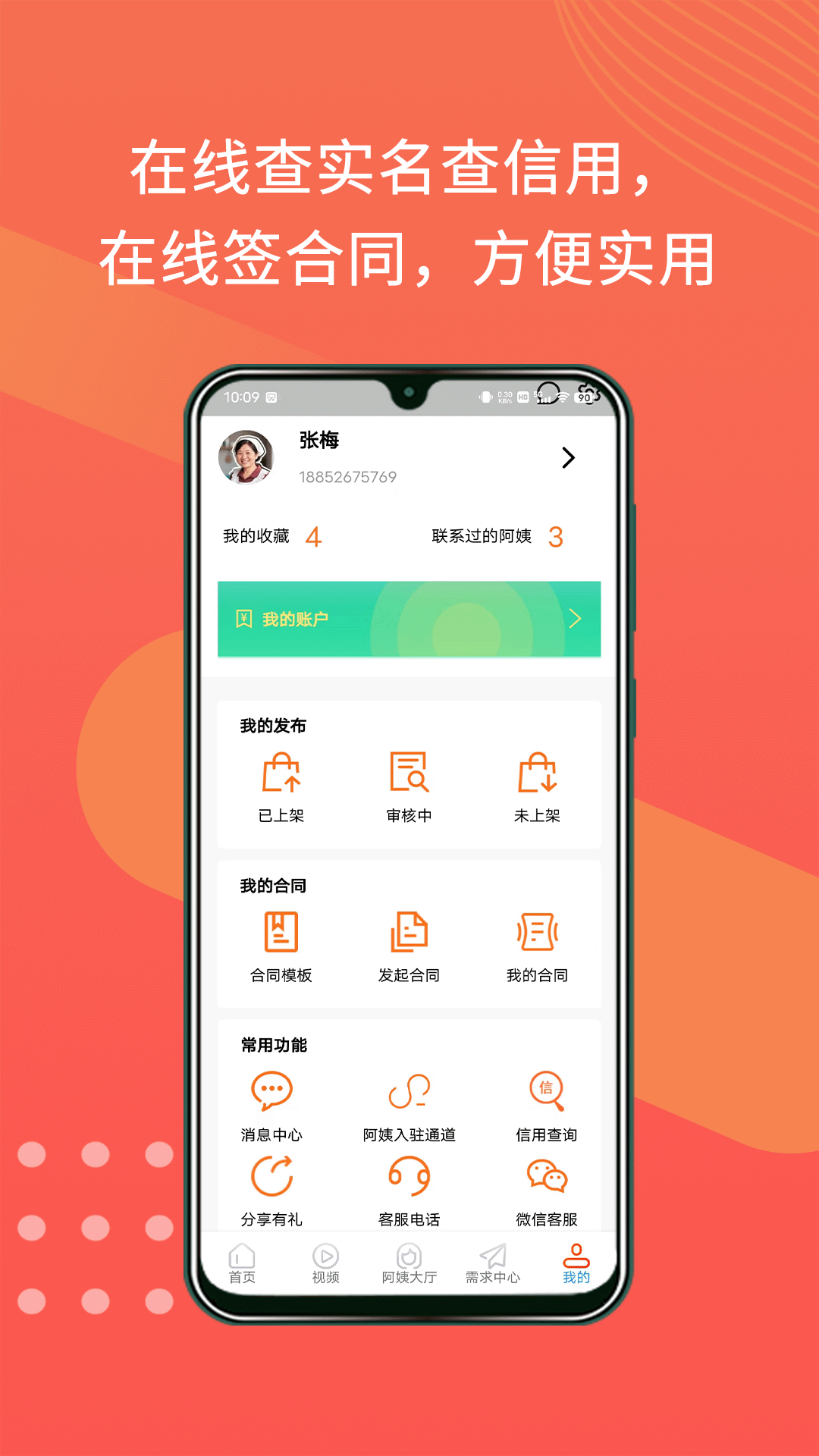 精彩截图-阿姨直聘2026官方新版