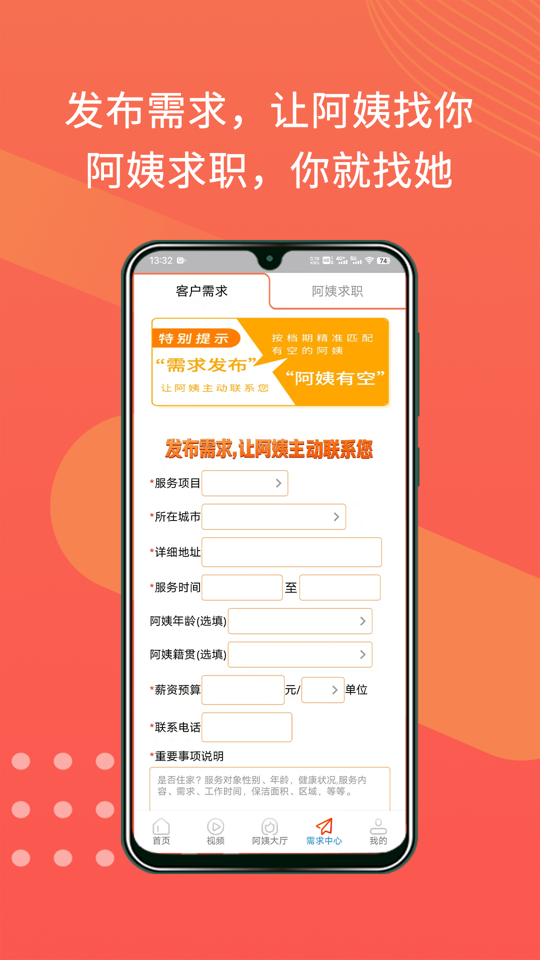 精彩截图-阿姨直聘2026官方新版