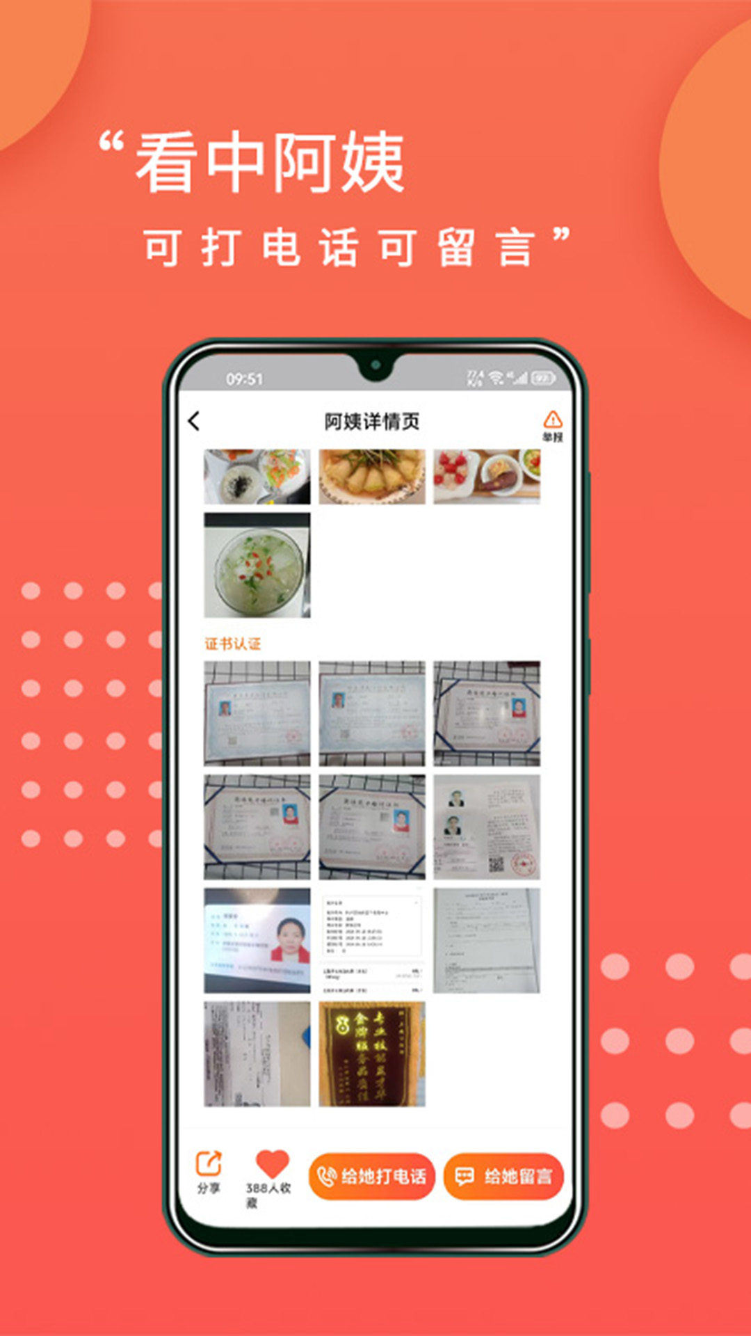 精彩截图-阿姨直聘2025官方新版