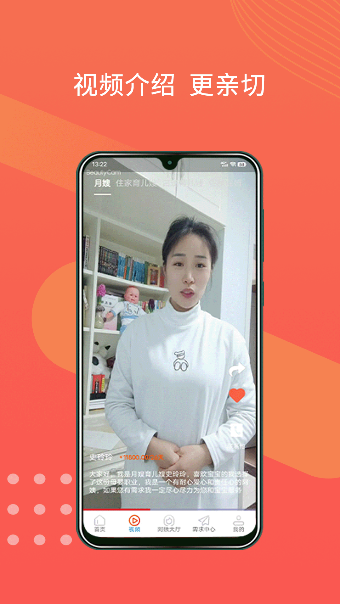 精彩截图-阿姨直聘2026官方新版