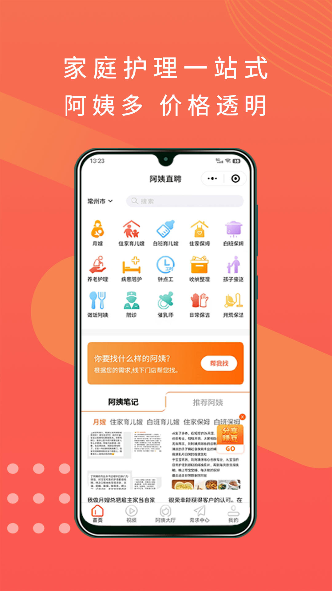 精彩截图-阿姨直聘2026官方新版