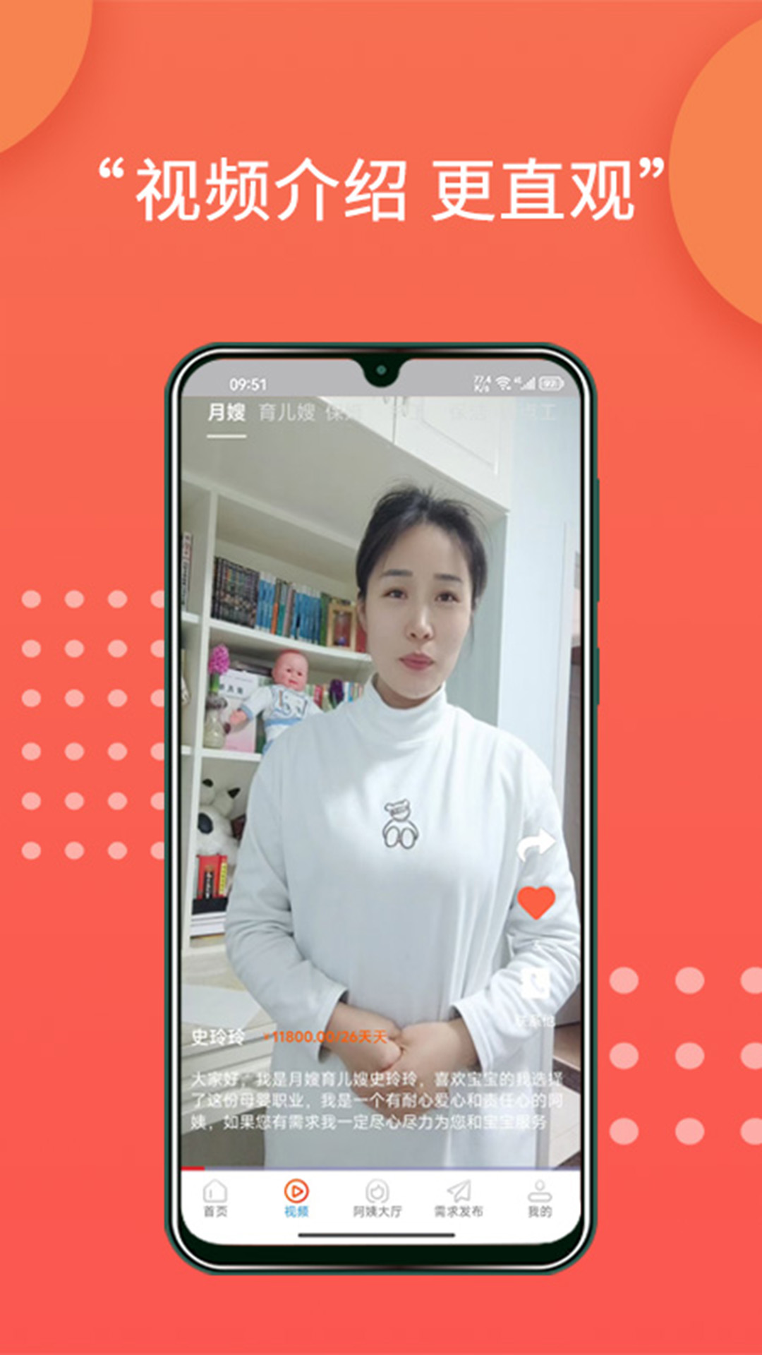精彩截图-阿姨直聘2025官方新版