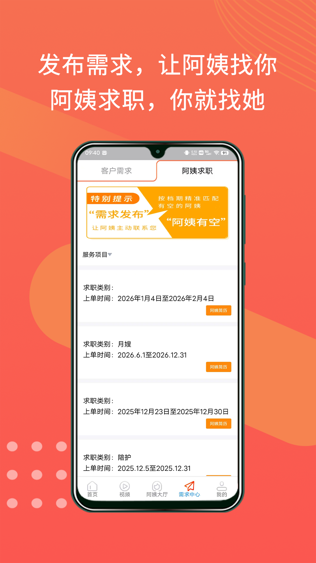 精彩截图-阿姨直聘2026官方新版