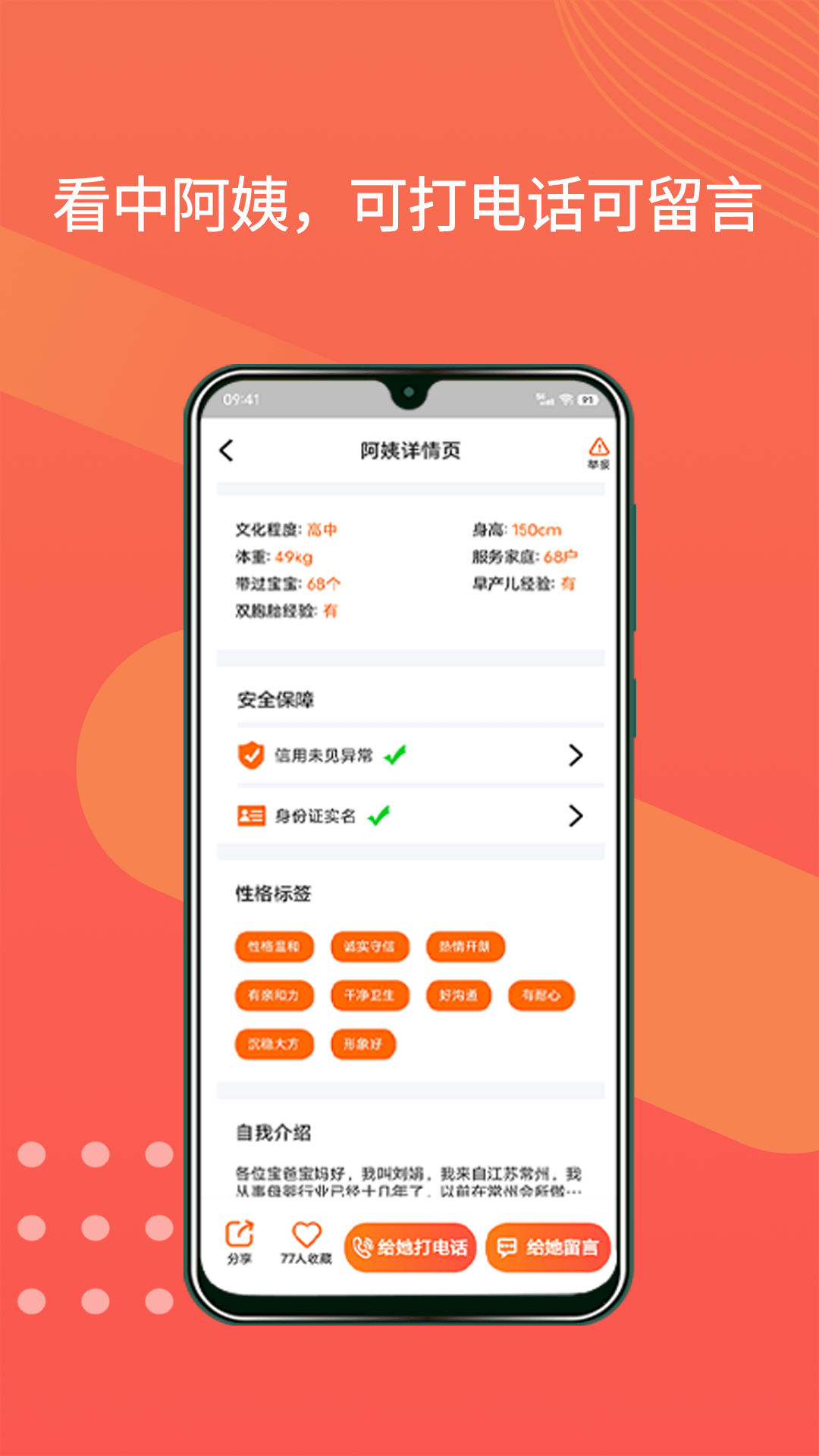 精彩截图-阿姨直聘2026官方新版