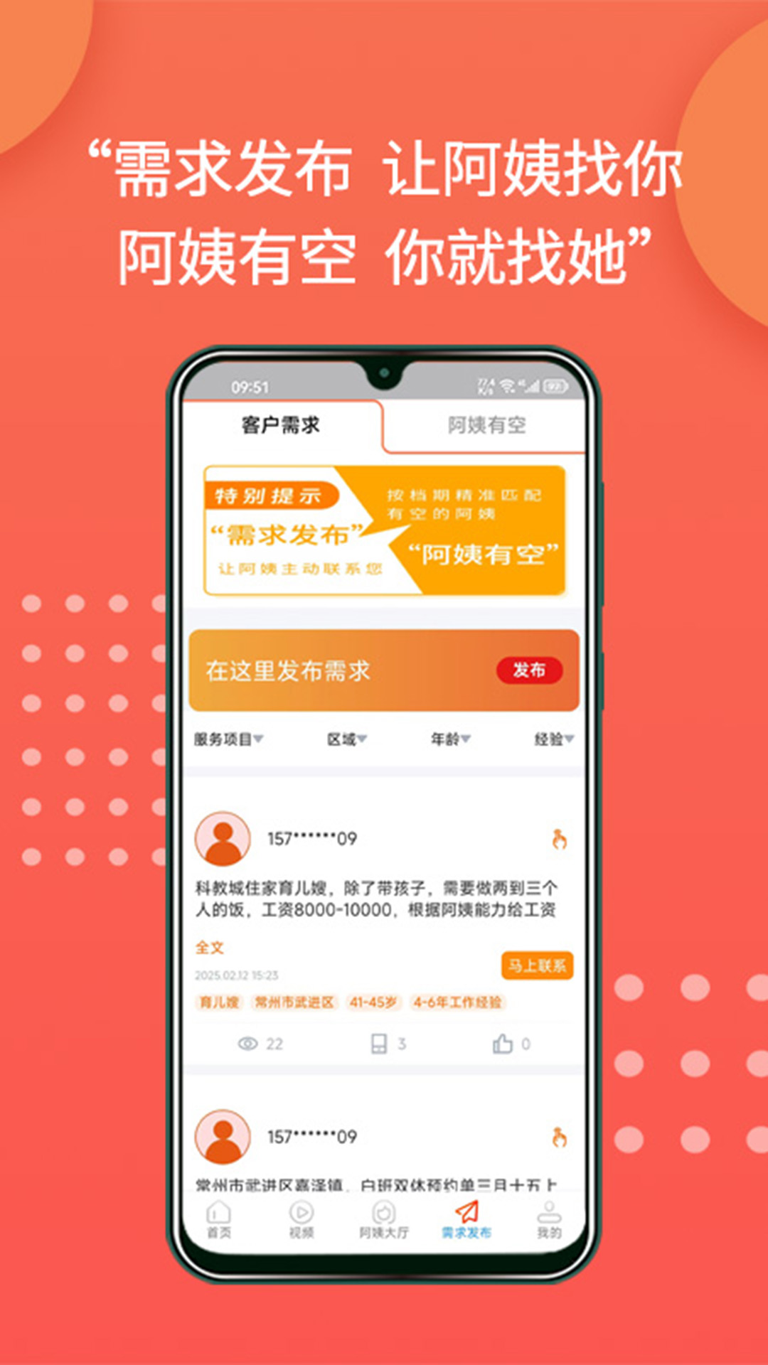 精彩截图-阿姨直聘2025官方新版