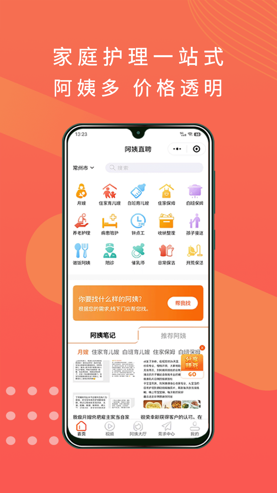 精彩截图-阿姨直聘2026官方新版