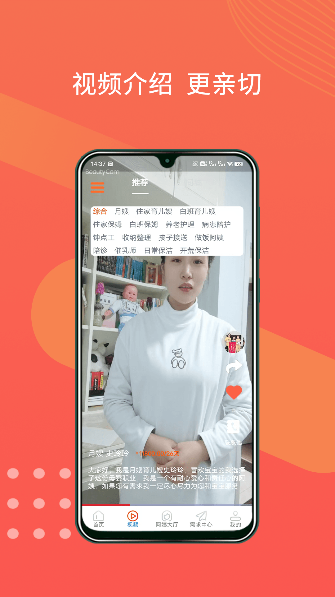 精彩截图-阿姨直聘2026官方新版