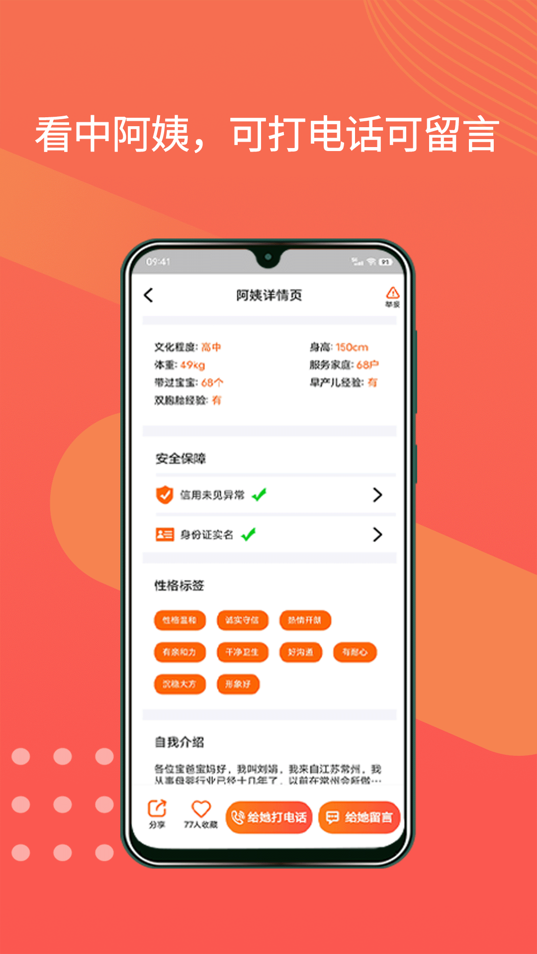 精彩截图-阿姨直聘2026官方新版