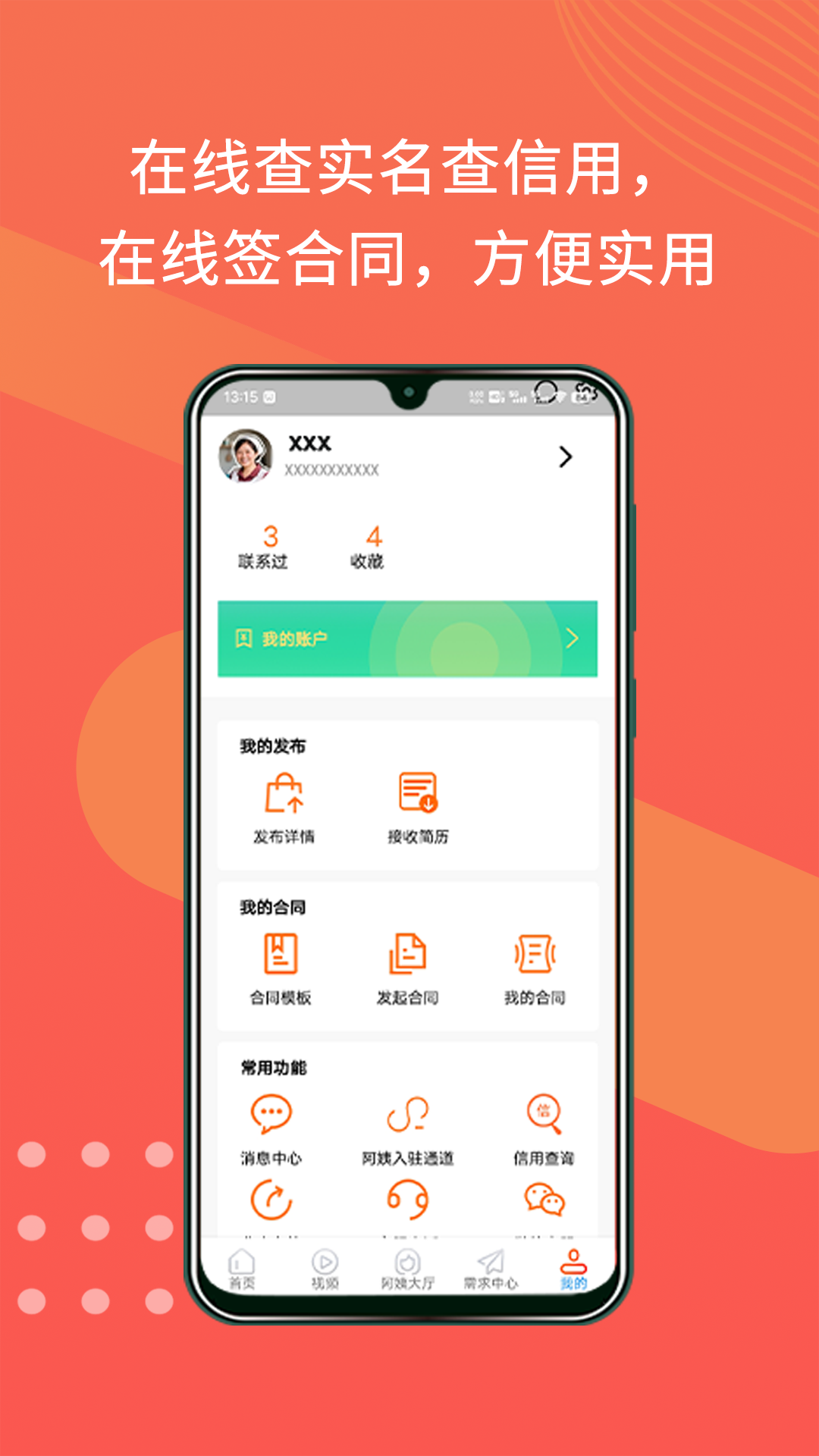 精彩截图-阿姨直聘2026官方新版
