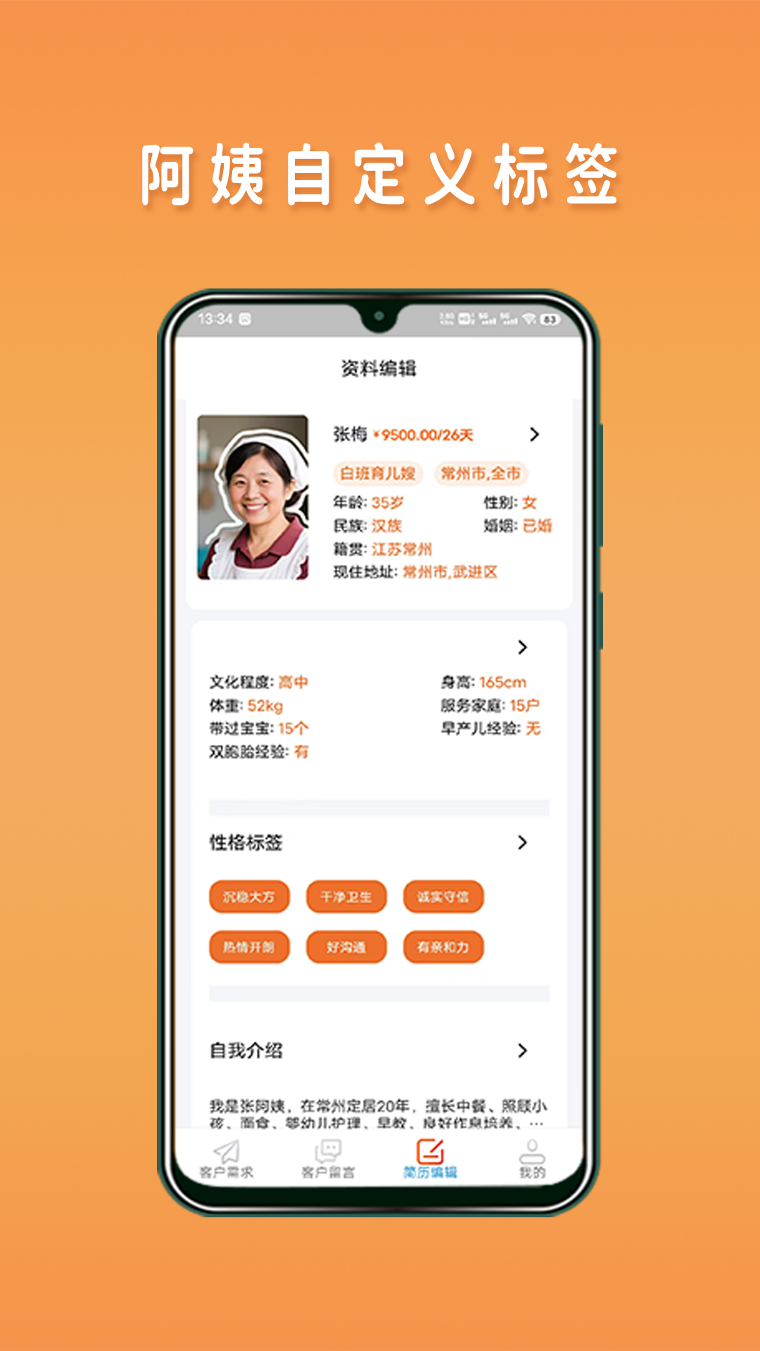 精彩截图-阿姨直聘服务端2026官方新版