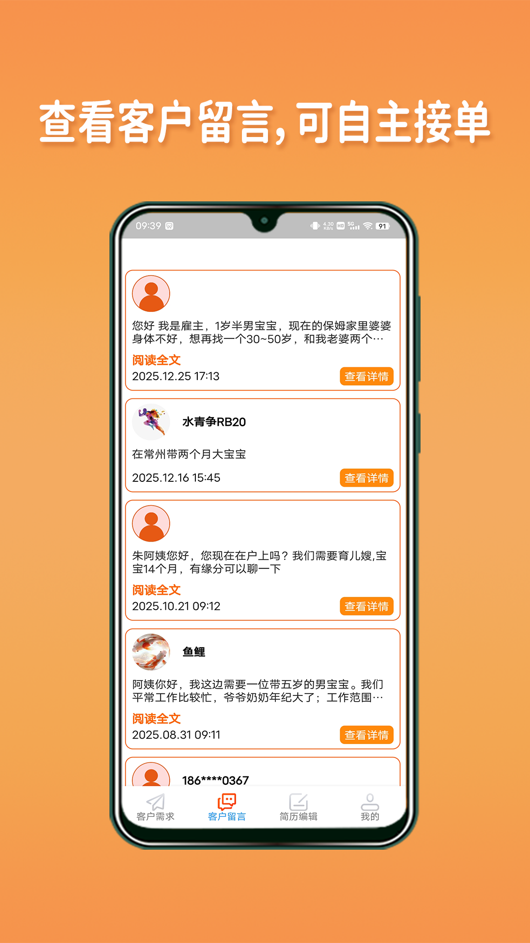 精彩截图-阿姨直聘服务端2026官方新版