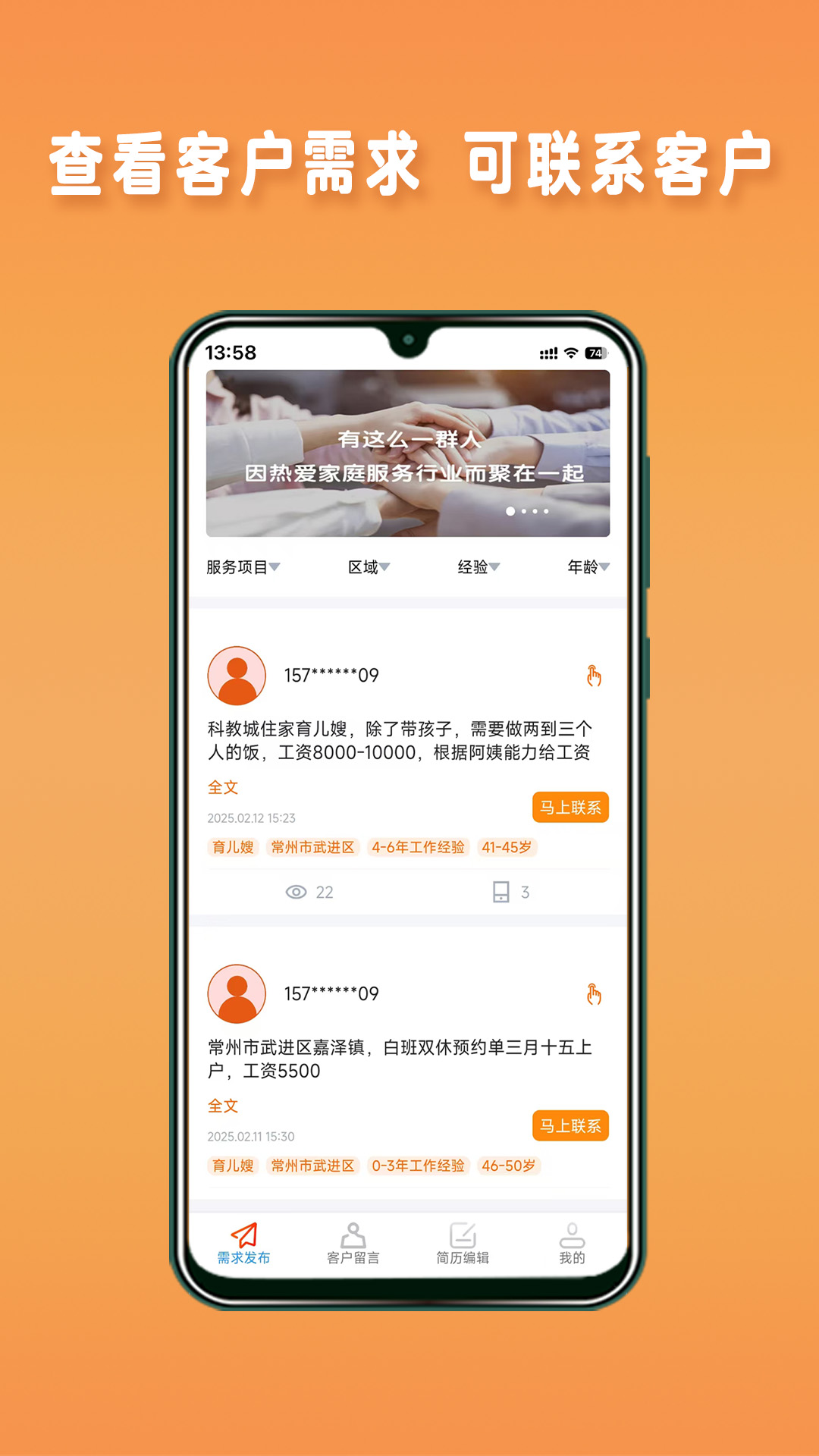 精彩截图-阿姨直聘服务端2026官方新版