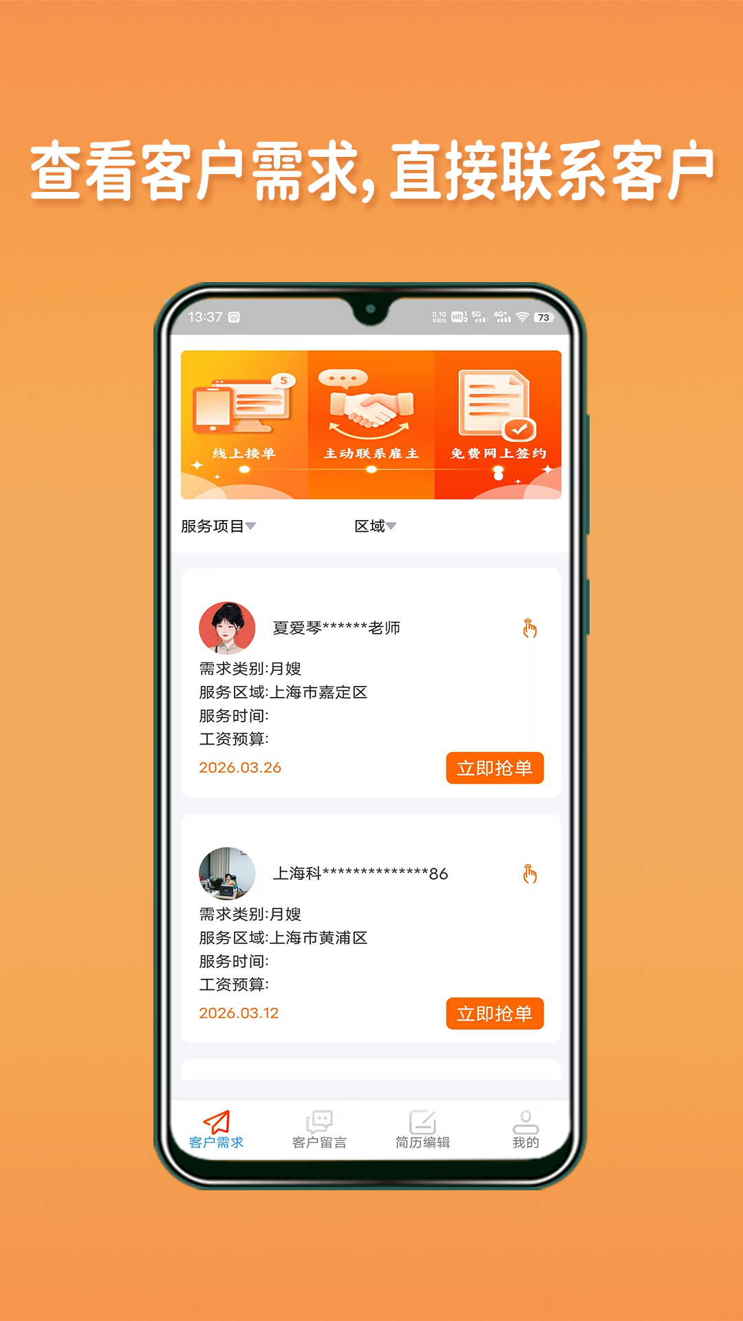 精彩截图-阿姨直聘服务端2026官方新版