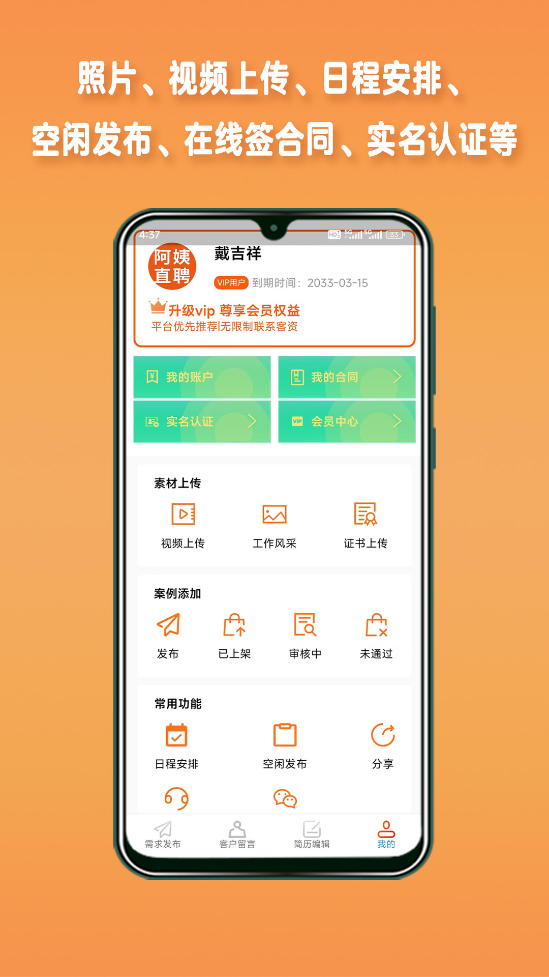 精彩截图-阿姨直聘服务端2026官方新版