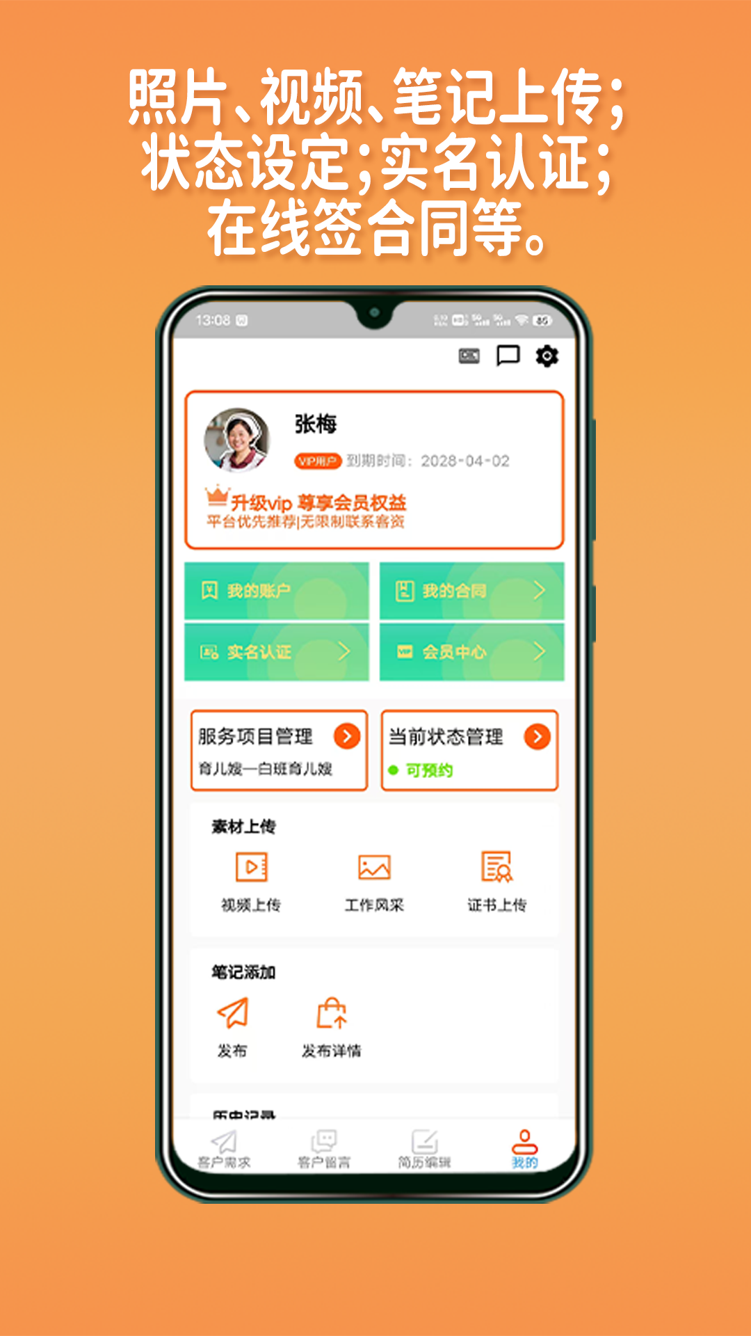 精彩截图-阿姨直聘服务端2026官方新版
