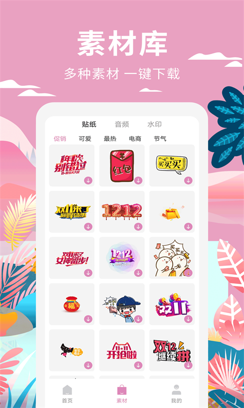 精彩截图-小视频制作2025官方新版