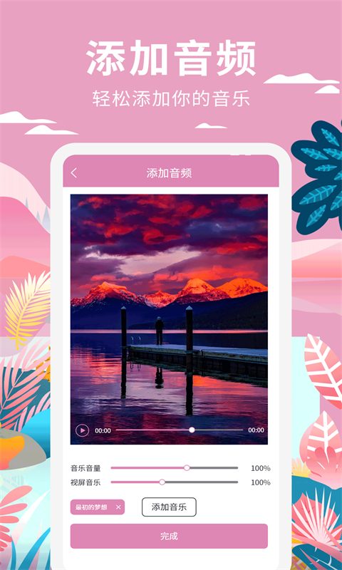 精彩截图-小视频制作2025官方新版